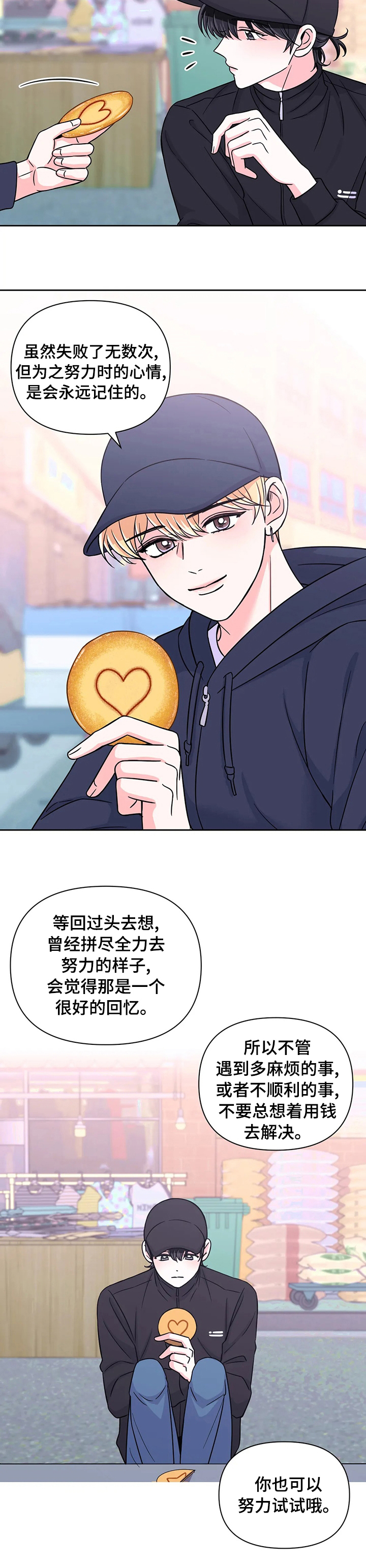 第65章：【第二季】刺激的味道3