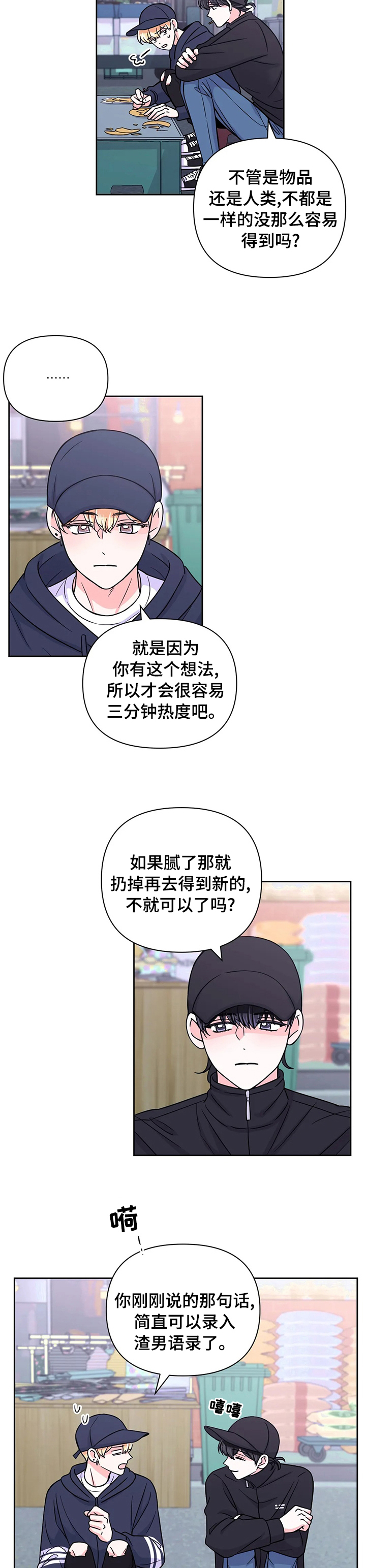第65章：【第二季】刺激的味道1