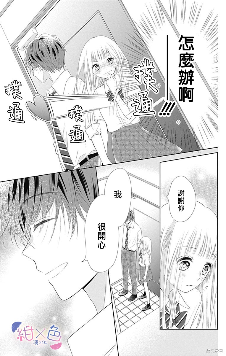 初婚主题曲漫画,第11话3图