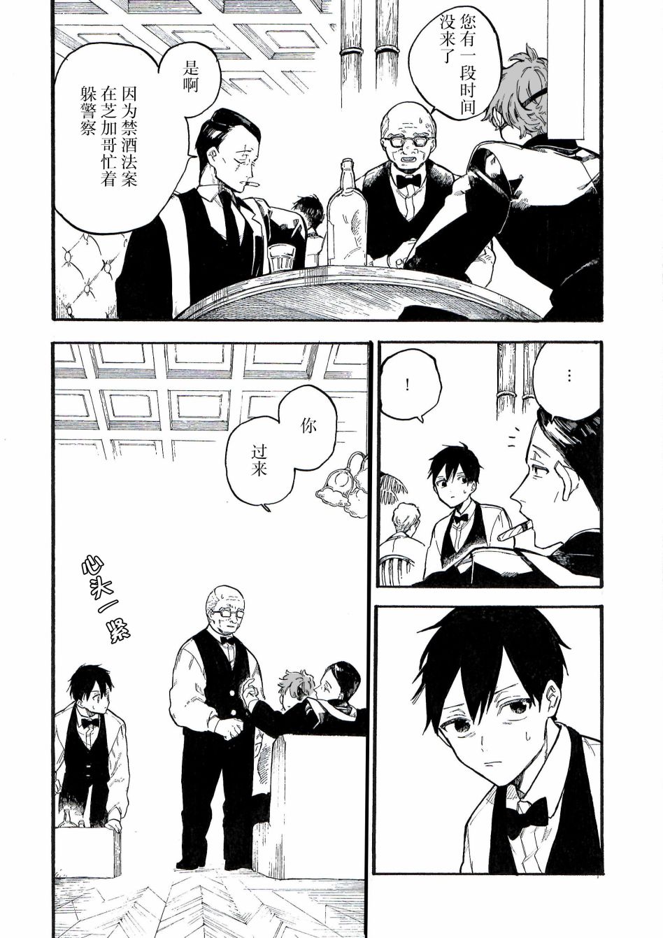 维多利亚的电棺漫画,第8.5话2图