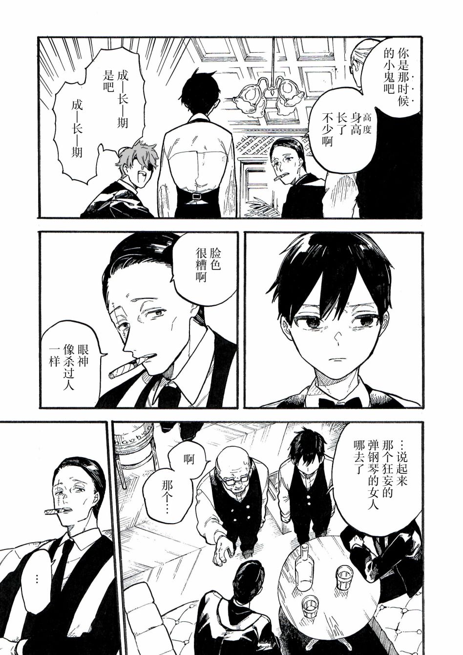 维多利亚的电棺漫画,第8.5话3图