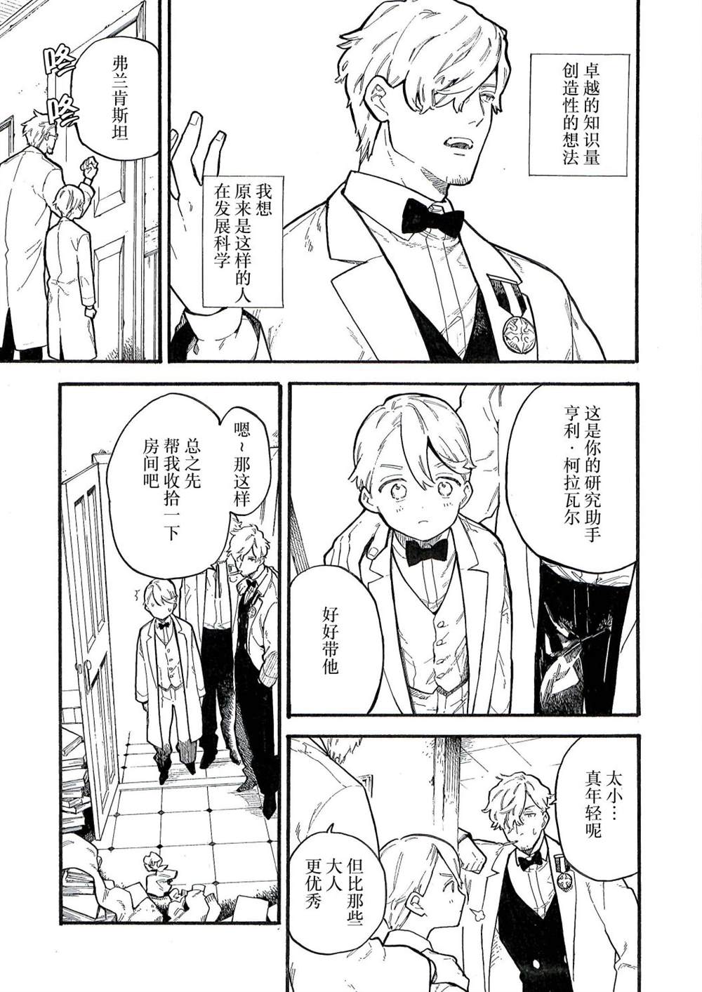 维多利亚的电棺漫画,第9话3图