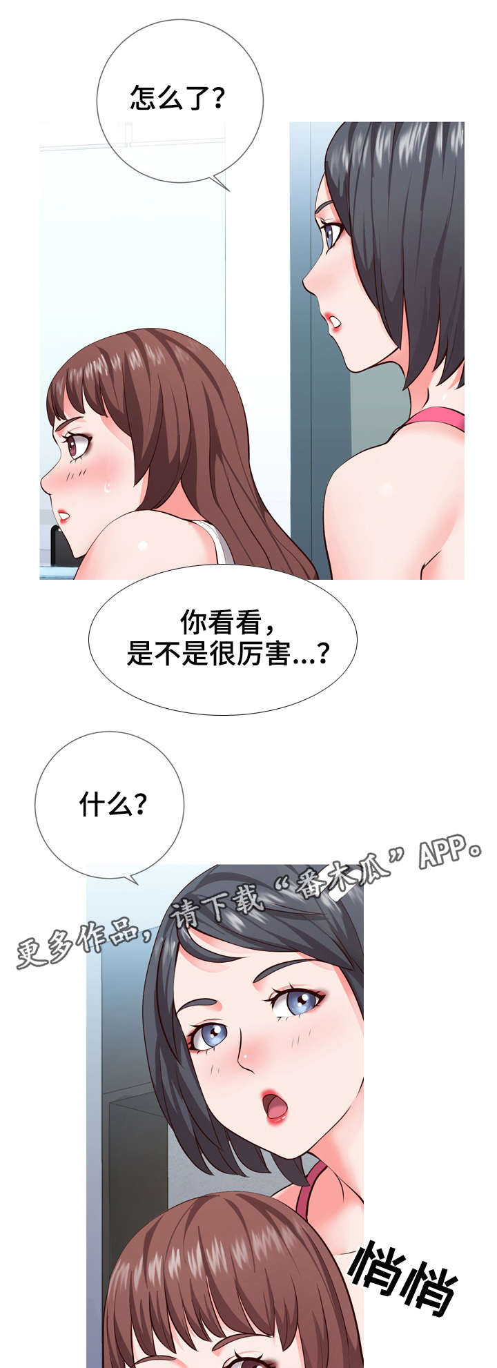 灵感来源漫画,第3章：讨好5图