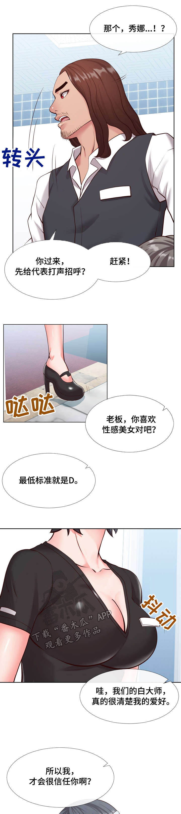 灵感图片漫画,第15章：新人4图