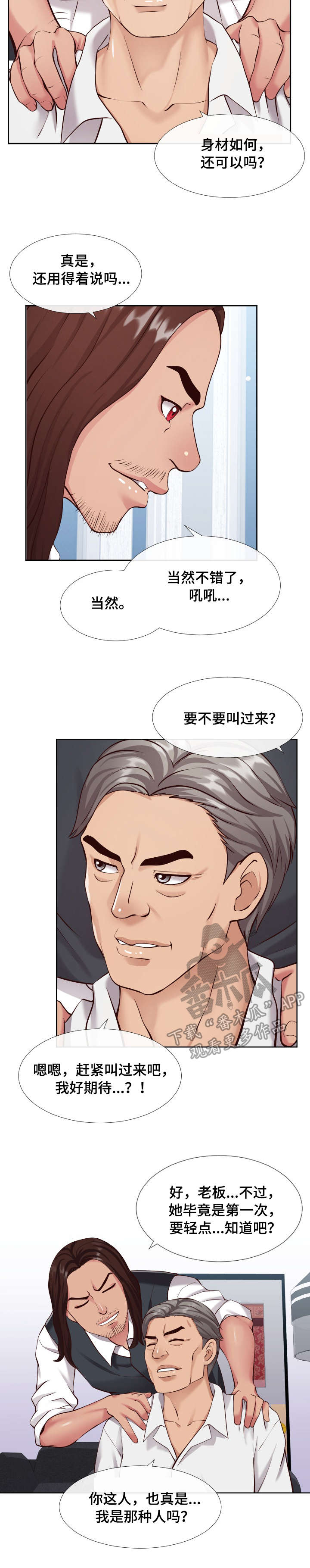 灵感图片漫画,第15章：新人3图