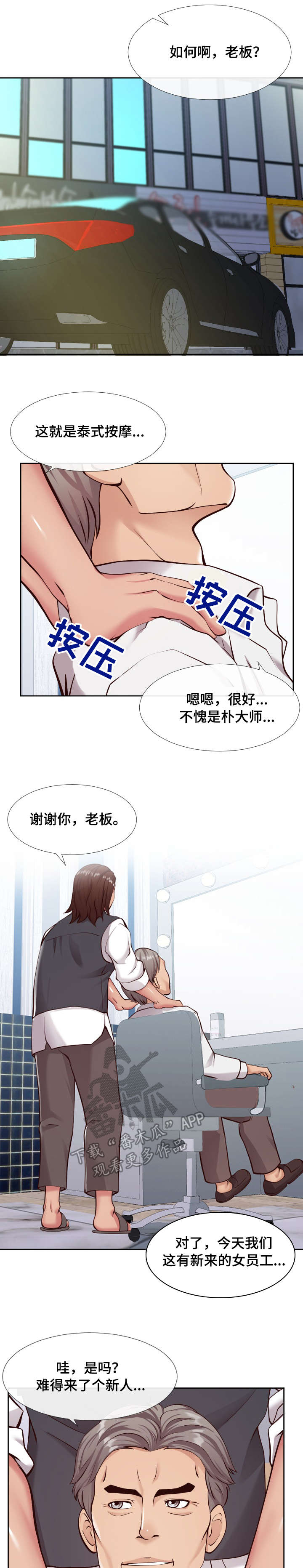 灵感图片漫画,第15章：新人2图
