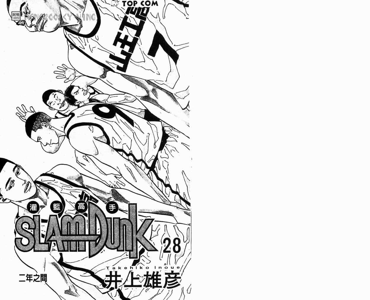 灌篮高手全集在线观看漫画,第28卷2图