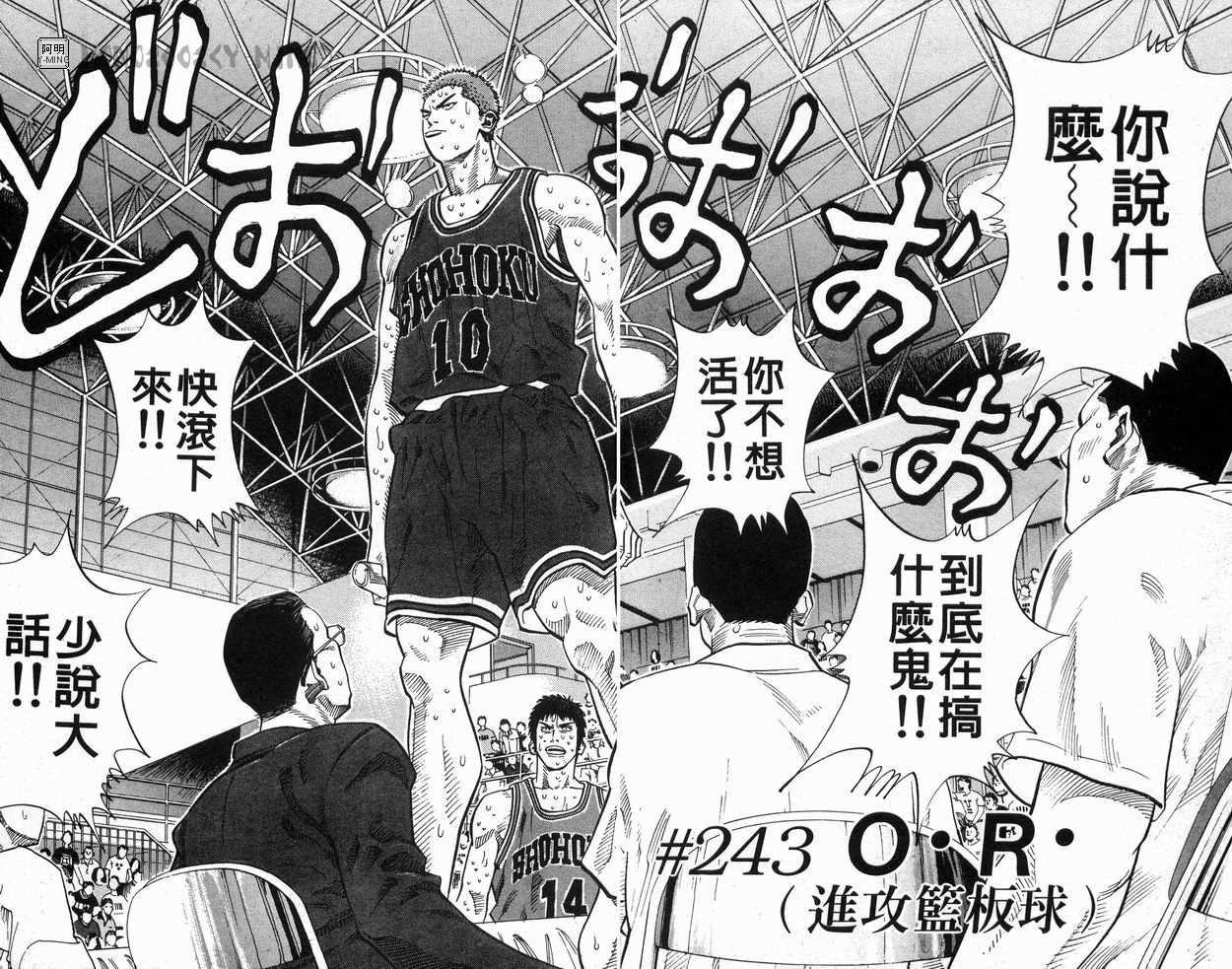灌篮高手全集在线观看漫画,第28卷5图