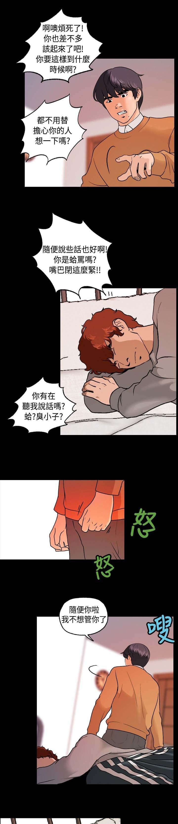 宿舍怪谈游戏在哪下载漫画,第11章：无视5图