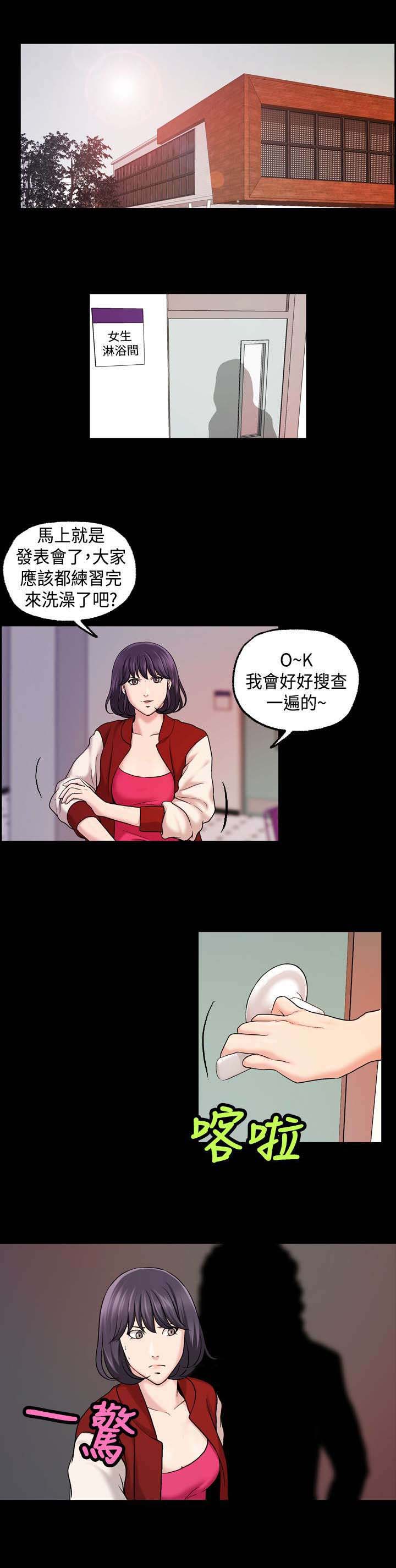 宿舍怪谈游戏在哪下载漫画,第28章：缩小范围5图