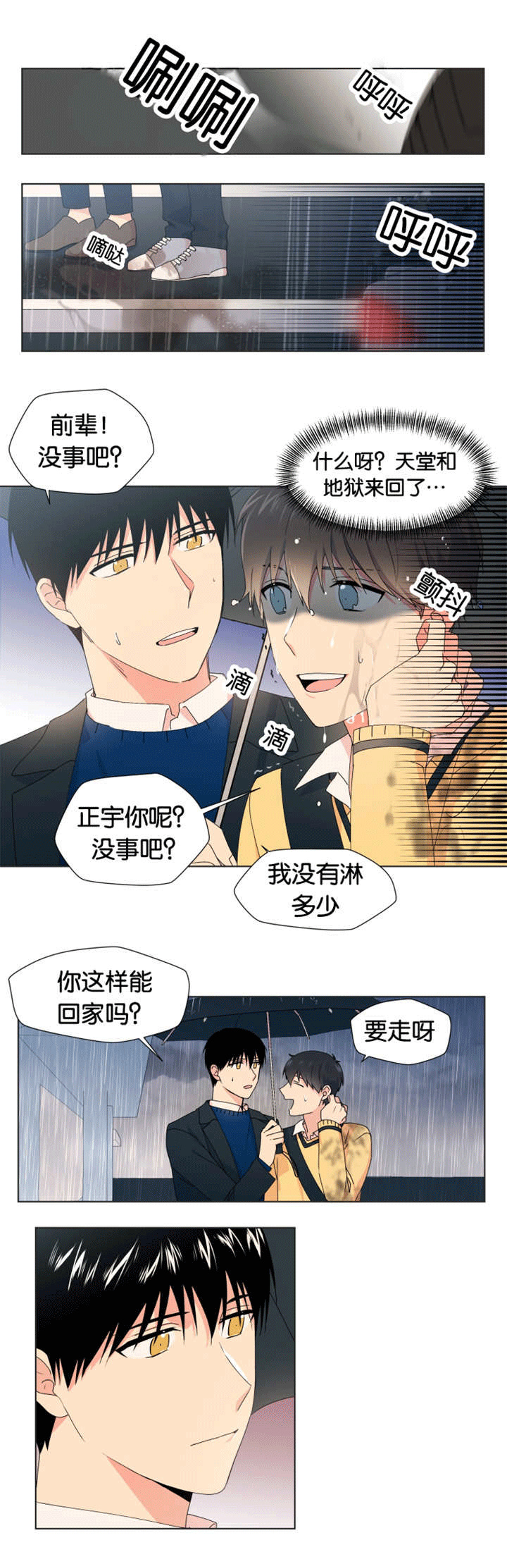 第16章：在想我吗2