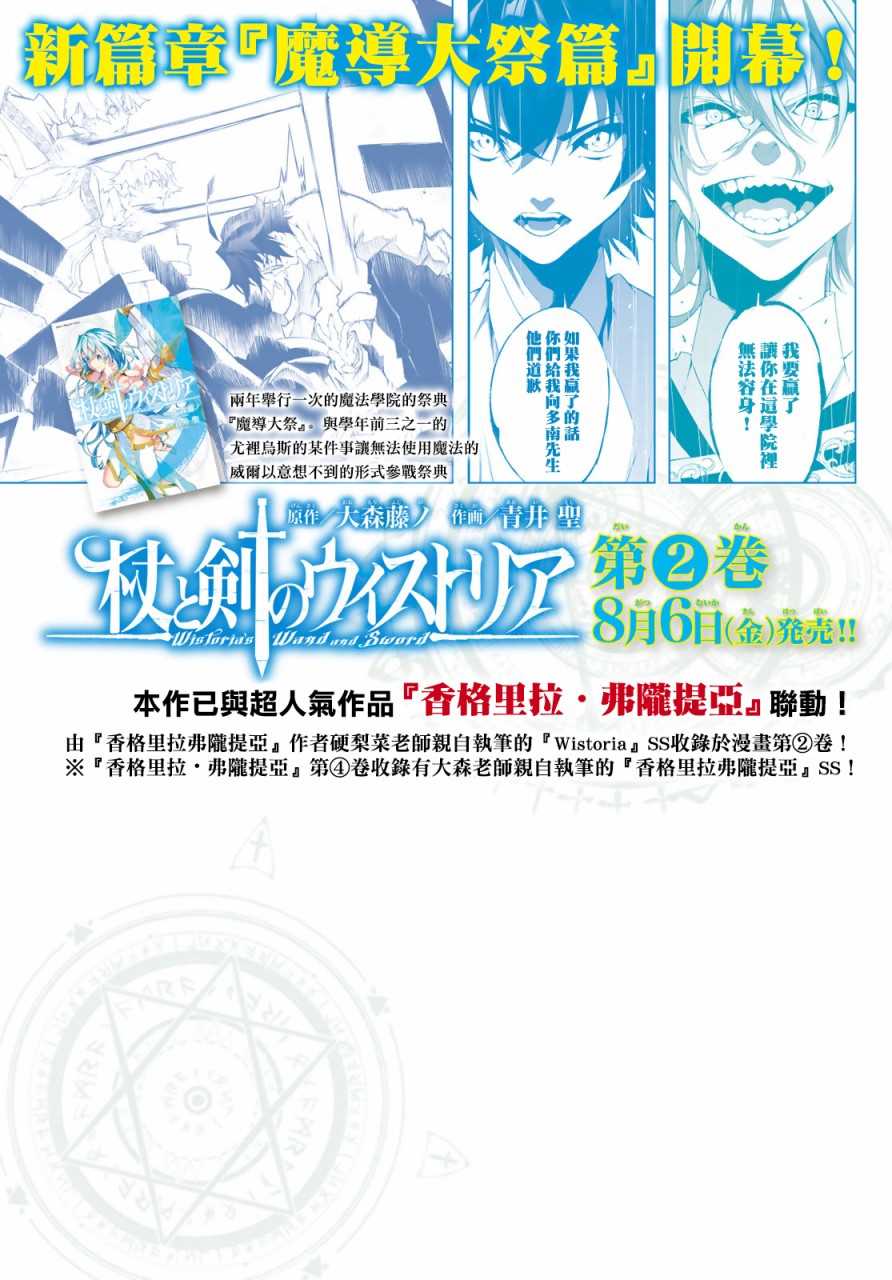 杖与剑的wistoria38话漫画,第9话十二之冰秘宝2图
