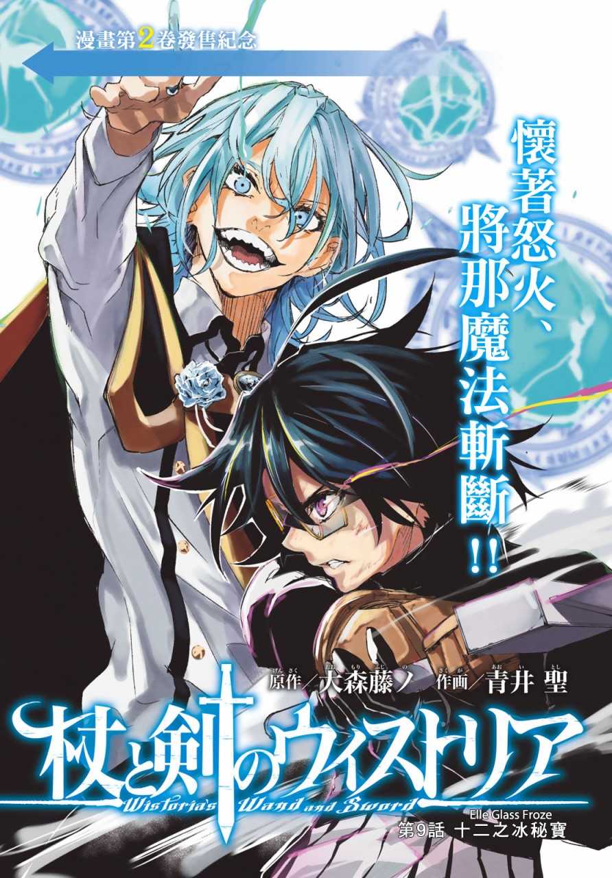 杖与剑的wistoria38话漫画,第9话十二之冰秘宝1图
