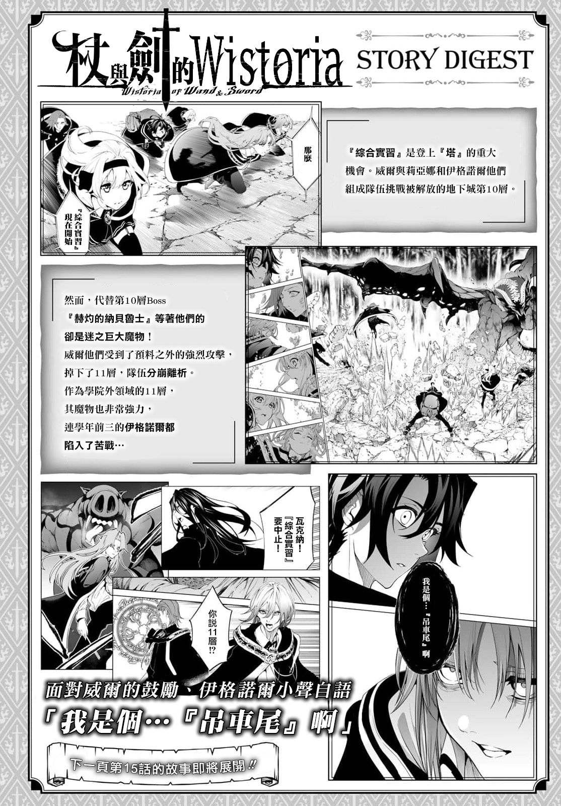 杖与剑的魔剑谱11漫画,第15话1图