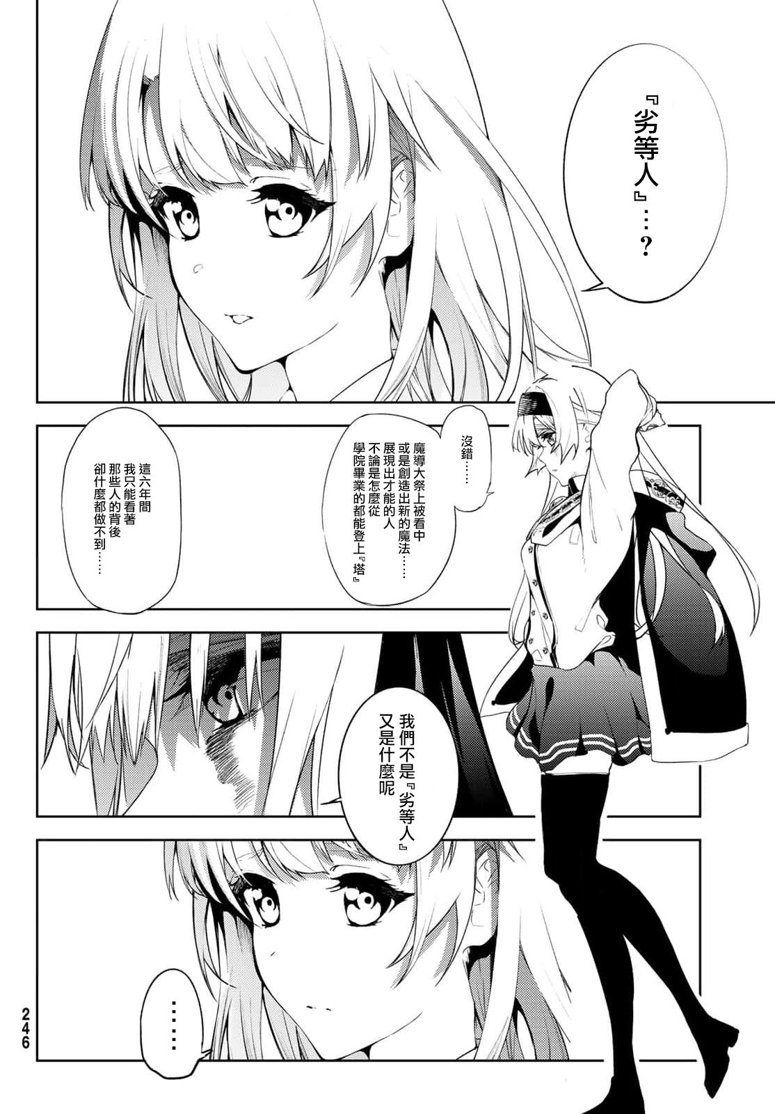 杖与剑的魔剑谱11漫画,第15话5图