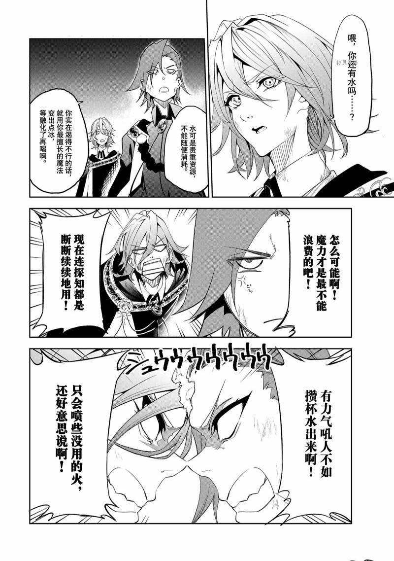 杖与剑的魔剑谱11漫画,第16话2图