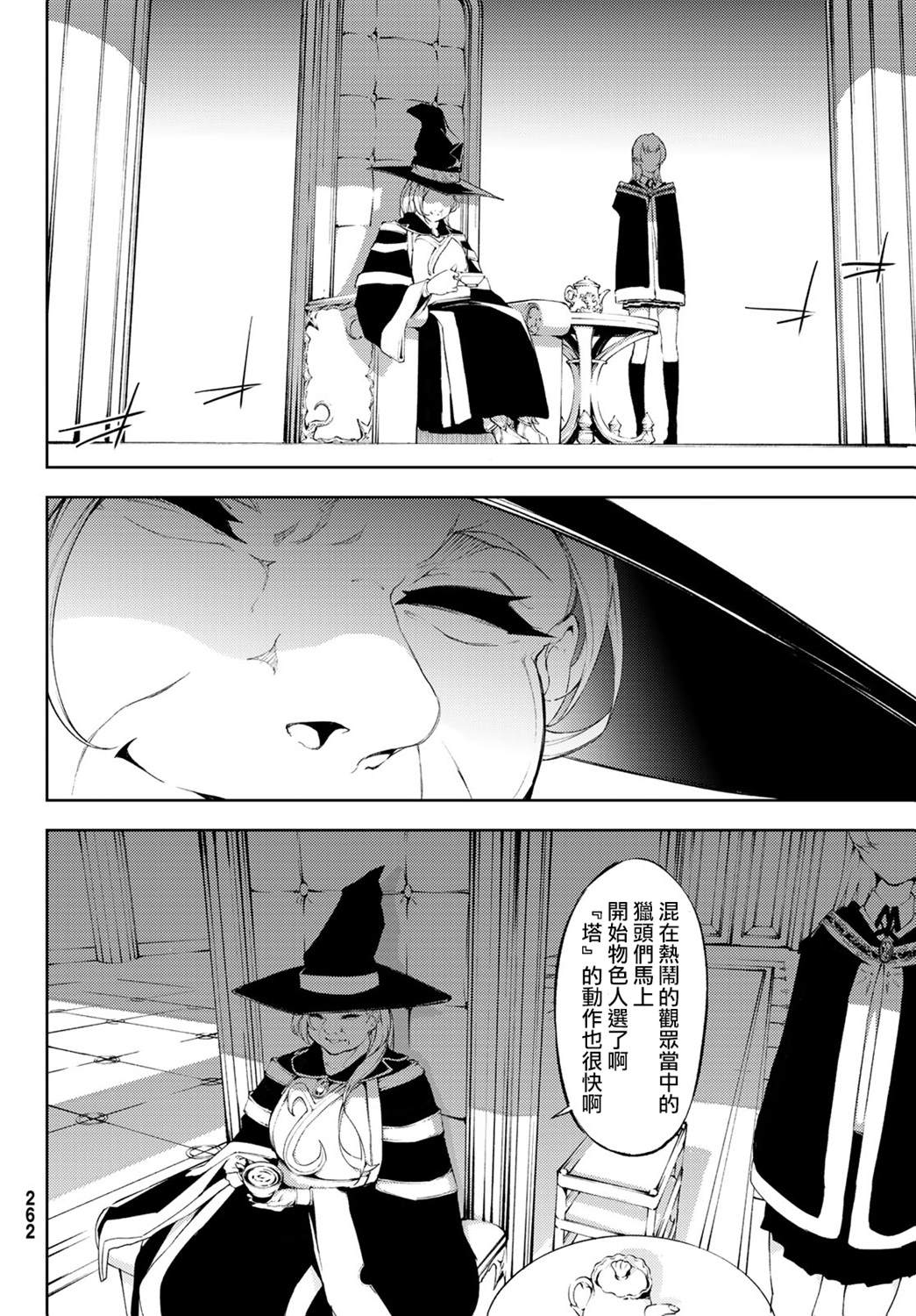 杖与剑的wistoria38话漫画,第6话鸣响号炮吧5图