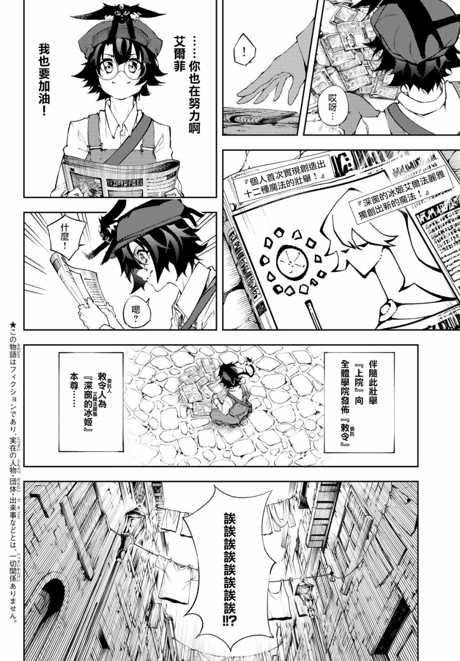 杖与剑的wistoria38话漫画,第3话Order&Watcher4图