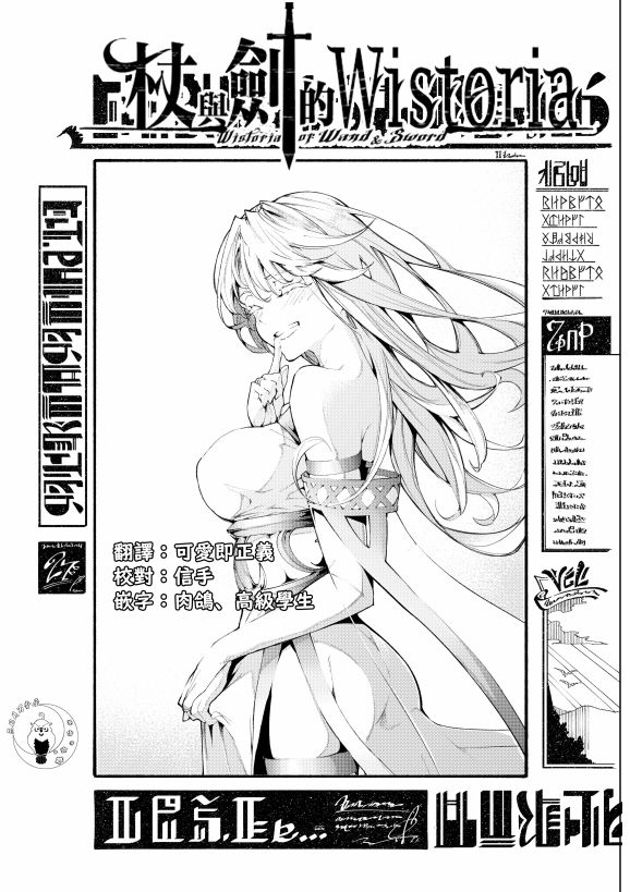 杖与剑的wistoria38话漫画,第3话Order&Watcher1图