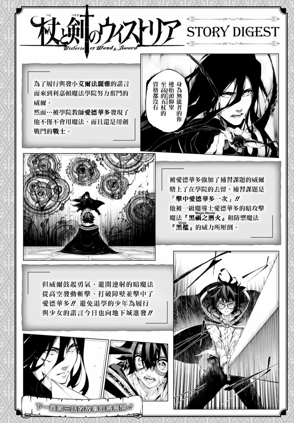 杖与剑的wistoria38话漫画,第3话Order&Watcher2图