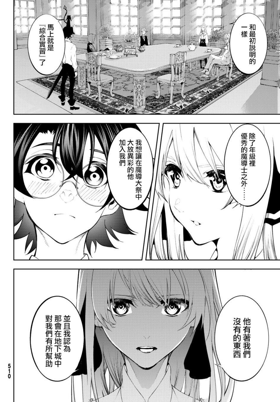 杖与剑的魔剑谱11漫画,第12话DungeonAttack！！5图