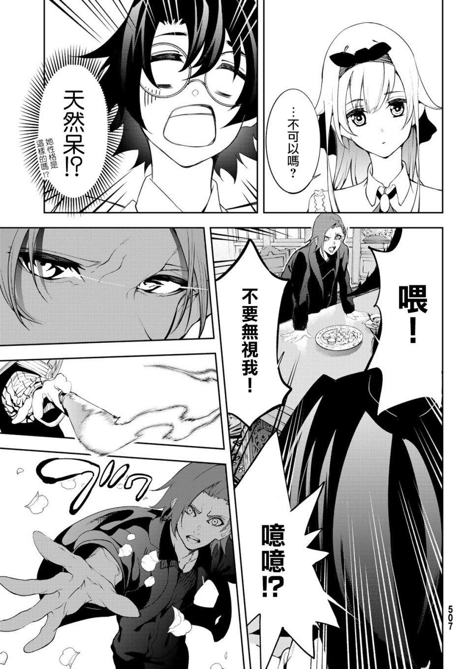 杖与剑的魔剑谱11漫画,第12话DungeonAttack！！3图
