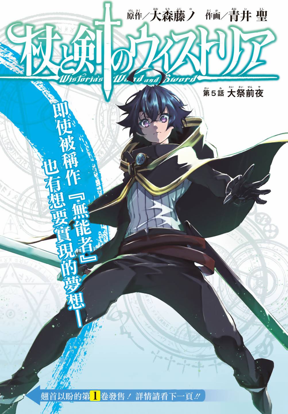 杖与剑雷电漫画,第5话大祭前夜1图