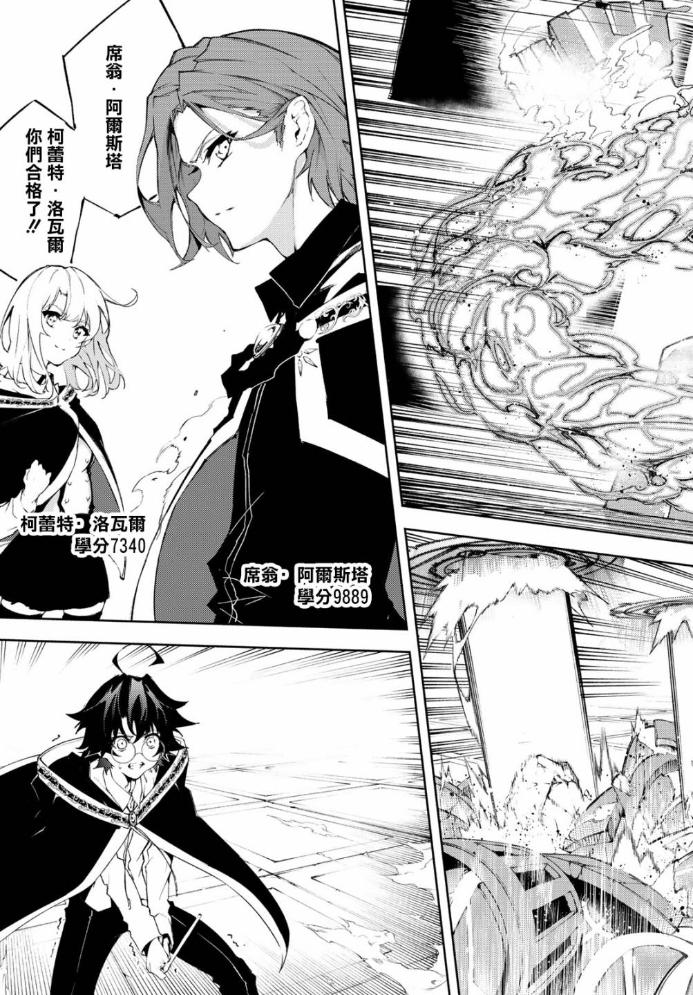 杖与剑雷电漫画,第5话大祭前夜4图