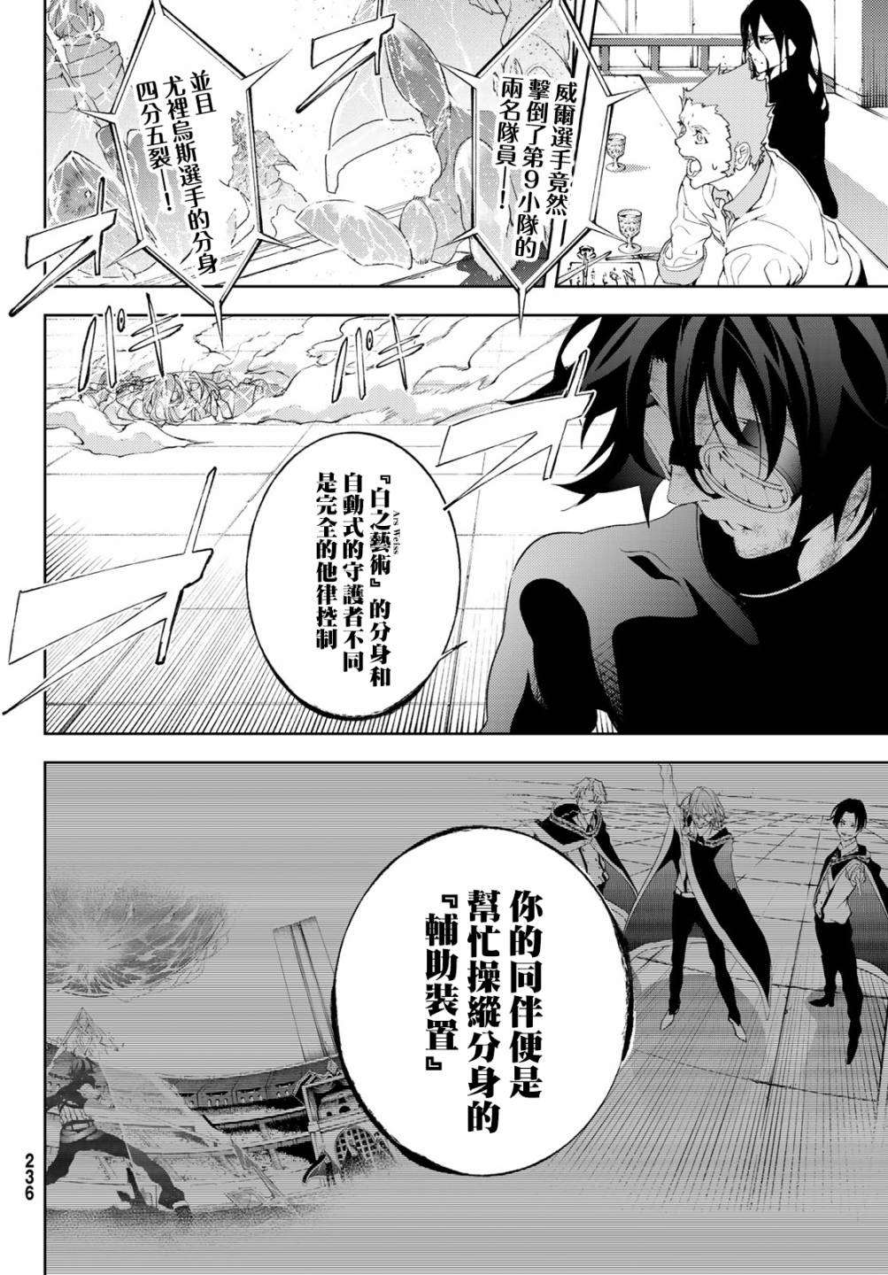 杖与剑的wistoria38话漫画,第10话大祭落幕2图