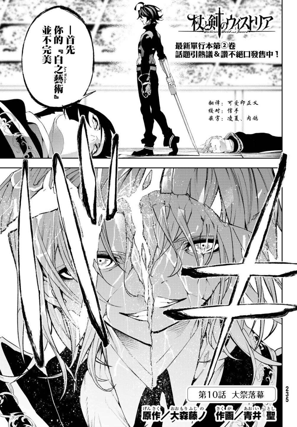 杖与剑的wistoria38话漫画,第10话大祭落幕1图