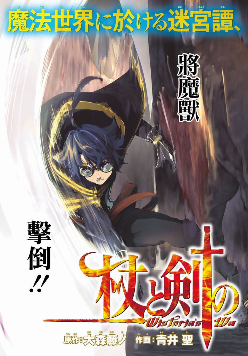 杖与剑的wistoria38话漫画,第1话3图