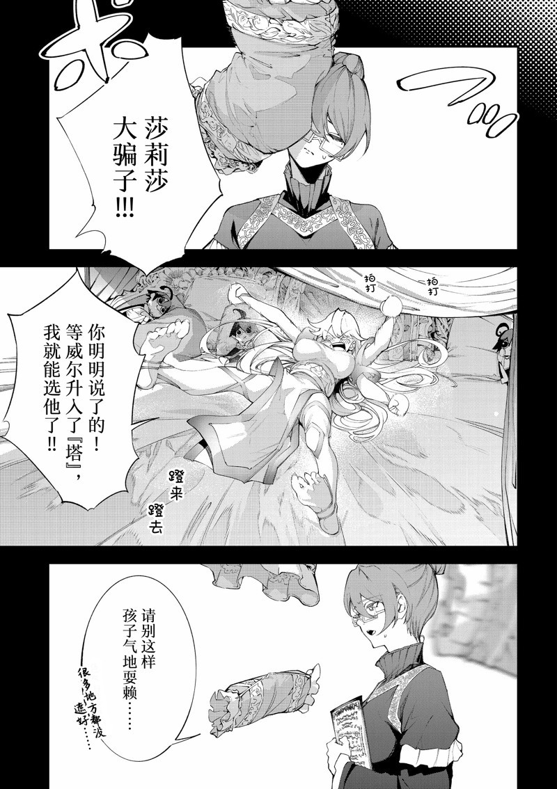 杖与剑的魔剑谱11漫画,第32话 试看版1图