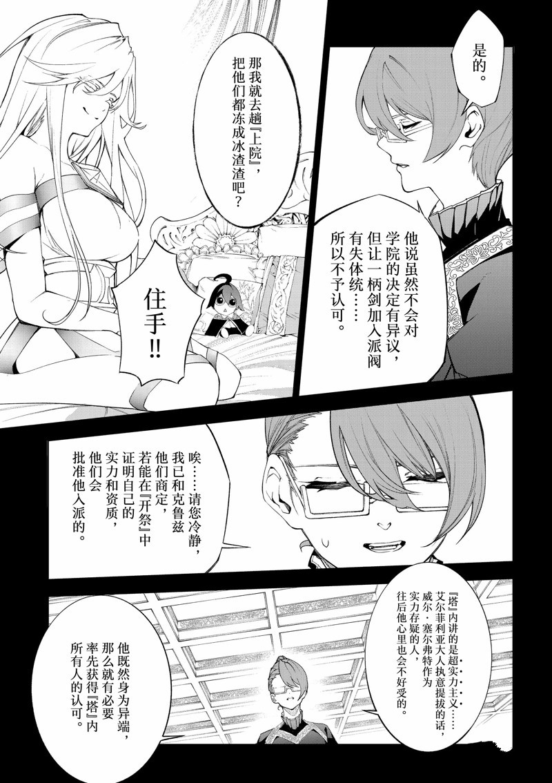 杖与剑的魔剑谱11漫画,第32话 试看版3图