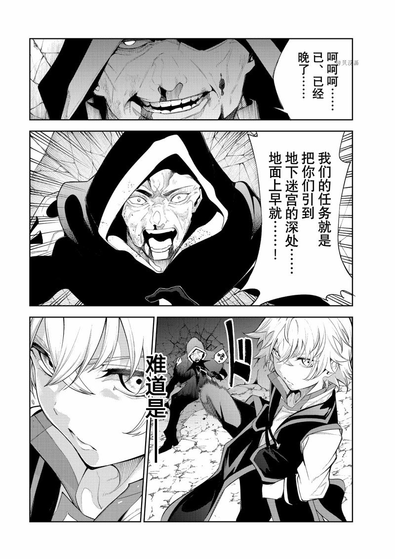 杖与剑的wistoria38话漫画,第25话 试看版4图