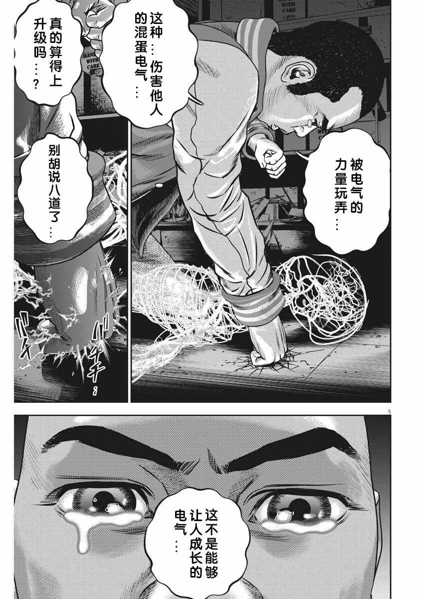 广仁王庙门票多少钱漫画,第44话5图
