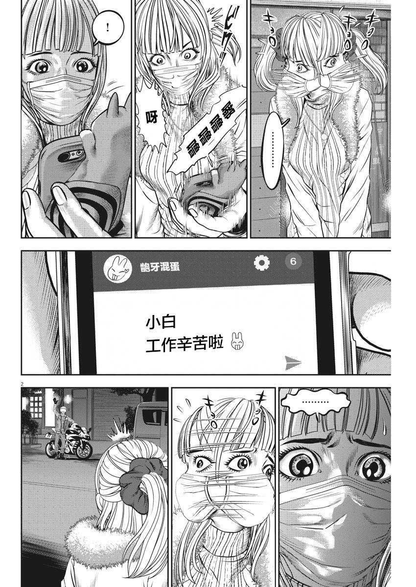 光敏性食物有哪些漫画,第50话2图