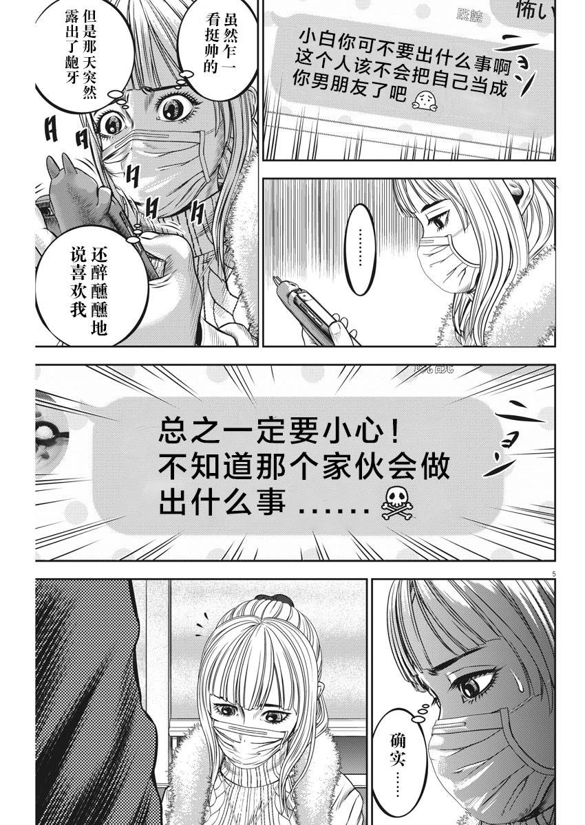 光敏性食物有哪些漫画,第50话5图