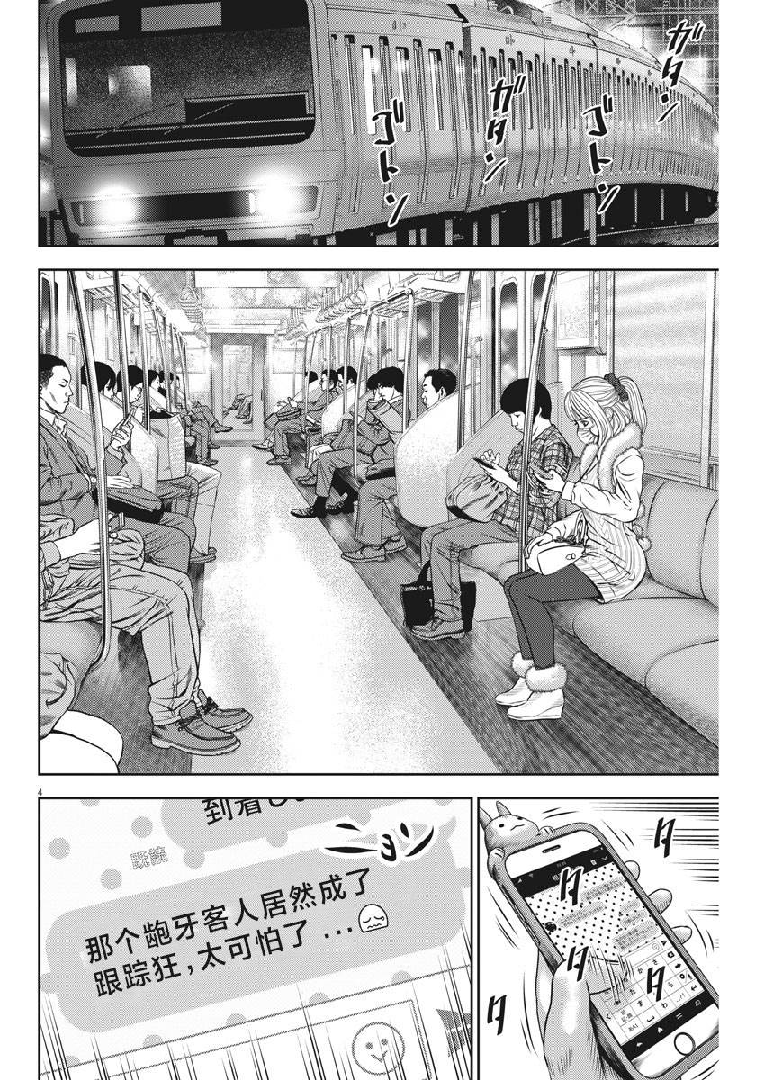 光敏性食物有哪些漫画,第50话4图