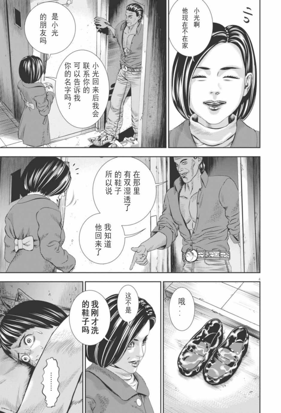 光敏性食物有哪些漫画,第20话4图