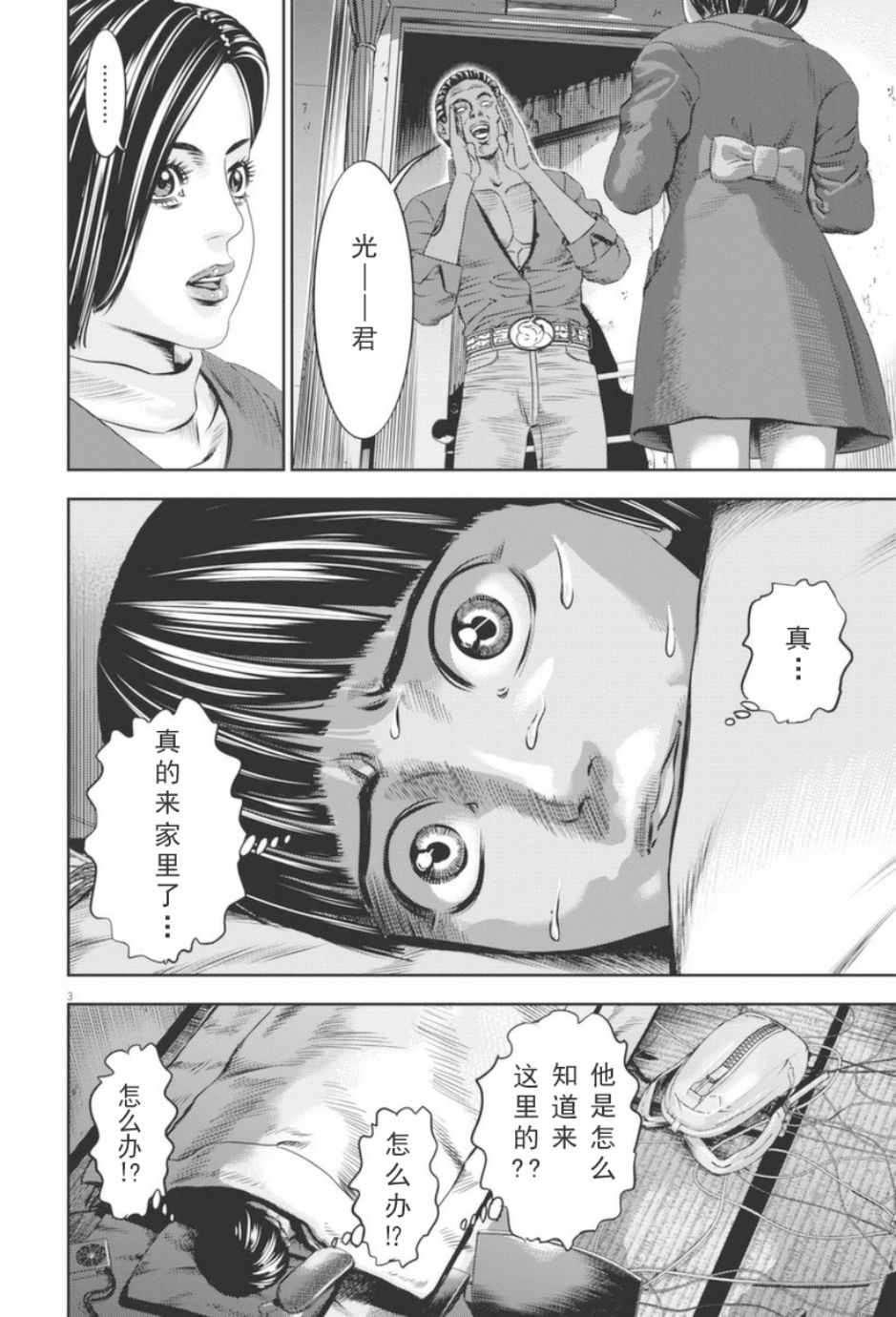 光敏性食物有哪些漫画,第20话3图