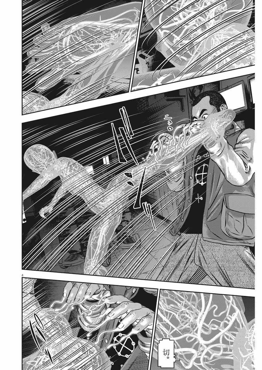 光敏性食物有哪些漫画,第42话4图