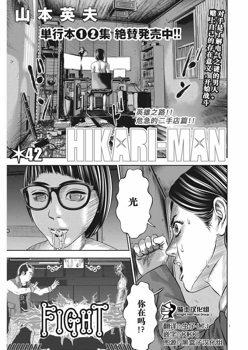 光敏性食物有哪些漫画,第42话1图
