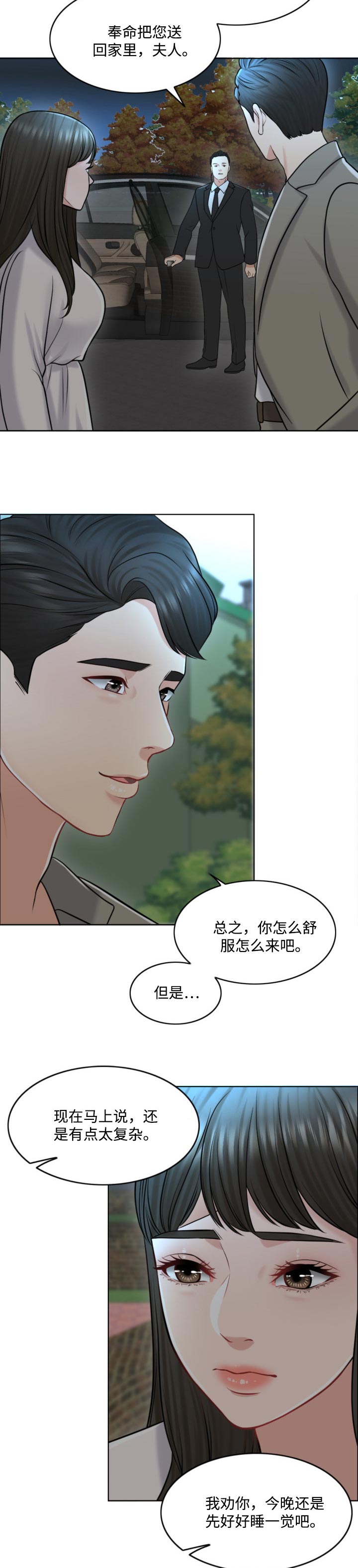 西安市婚姻登记预约官网漫画,第39章：迫切2图