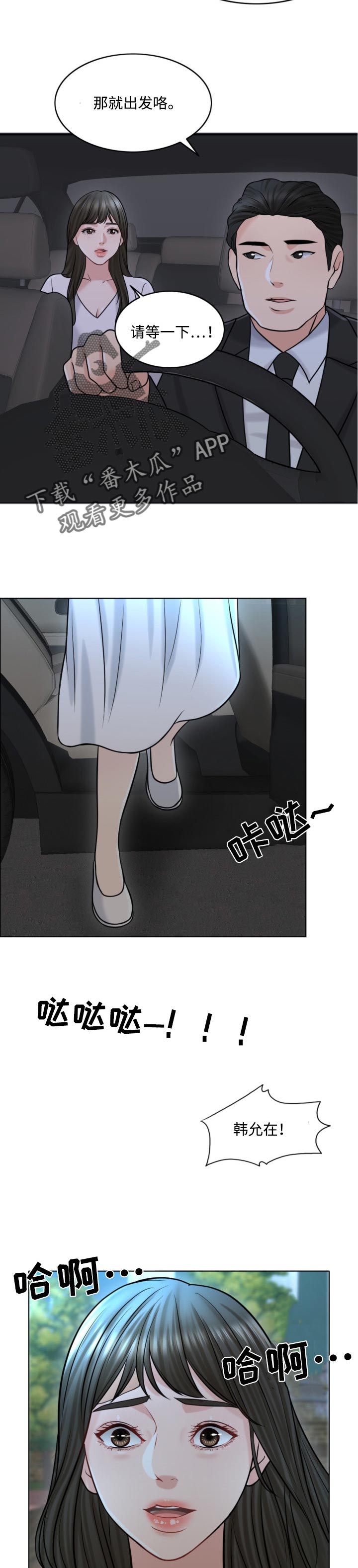 西安市婚姻登记预约官网漫画,第39章：迫切3图
