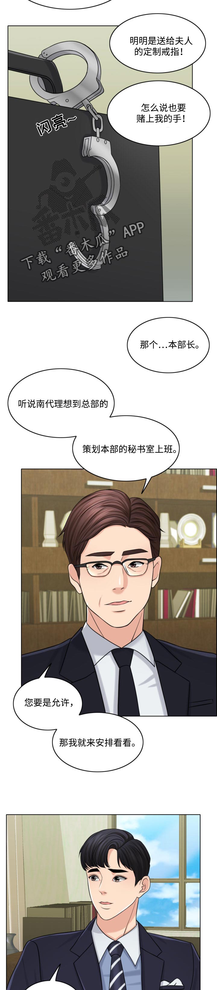限时婚姻txt漫画,第51章：善意的谎言2图