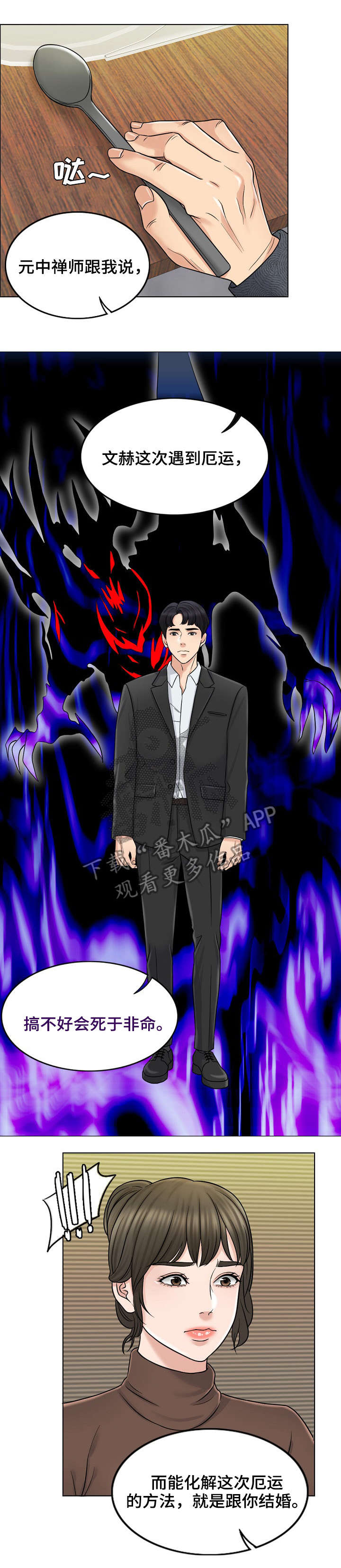 西安市婚姻登记预约官网漫画,第19章：警告3图