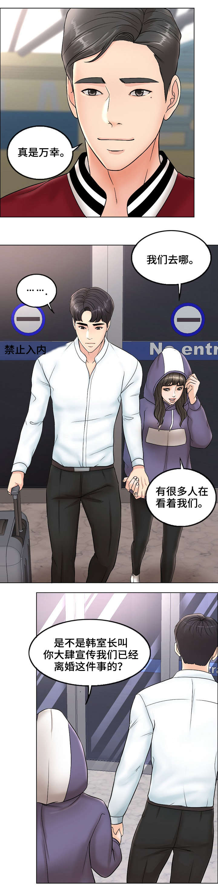 限时婚姻txt漫画,第8章：老公2图