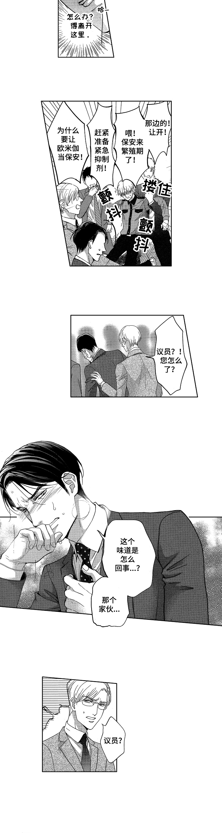 宝贝老板2漫画,第3章：状况3图