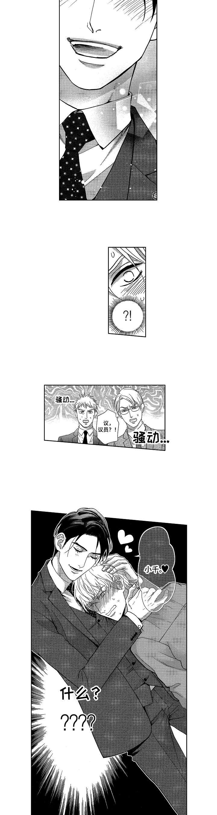 宝贝老板2漫画,第3章：状况5图