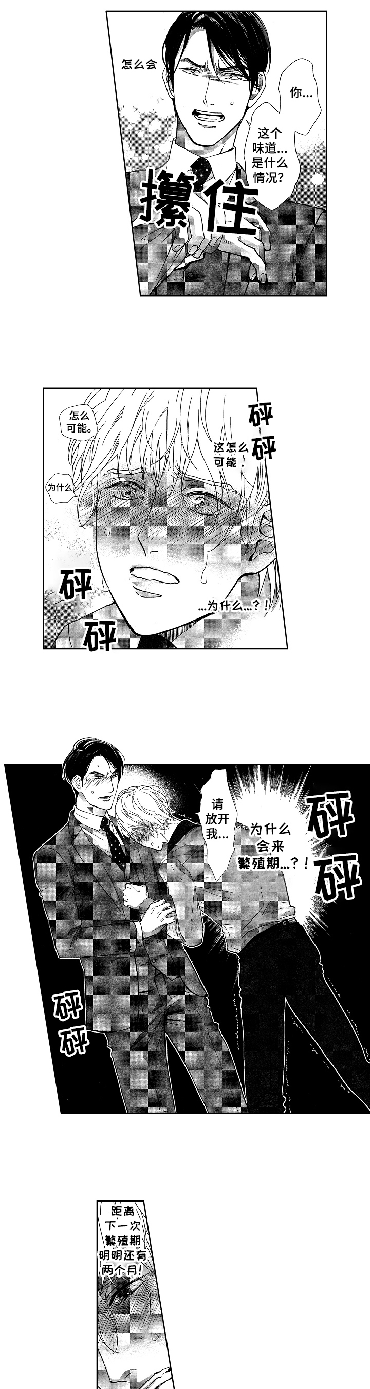 宝贝老板2漫画,第3章：状况2图